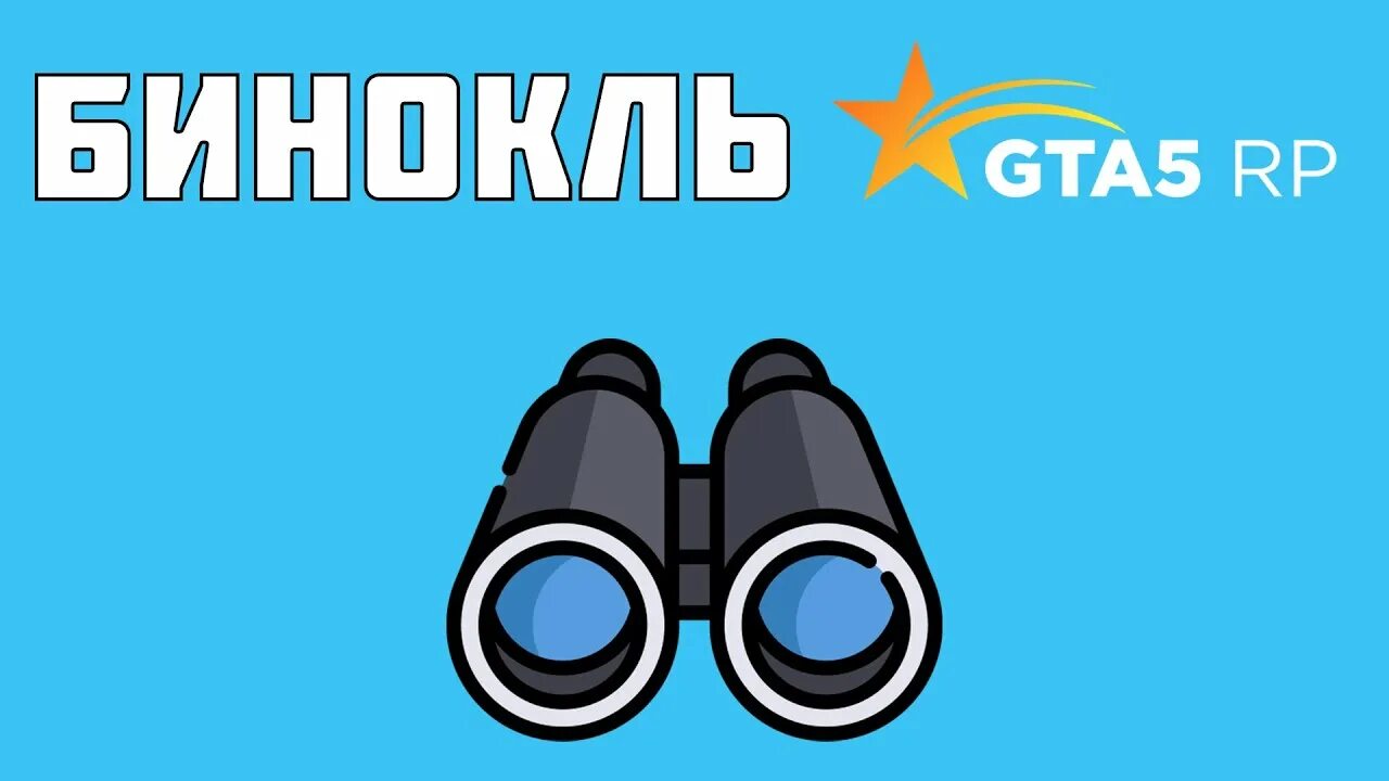 Гта 5 миссии майкла. Гта 5 (grand theft auto 5). Гта. Бинокль гта 5. Рюкзак хэллоуин гта 5 рп.