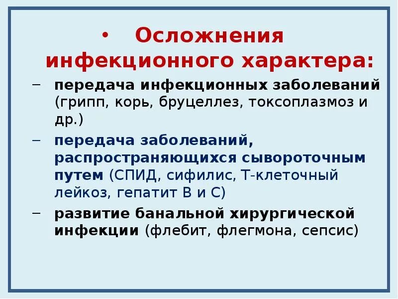 Осложнение болезни это. Осложнения инфекционных болезней. Неспецифические осложнения инфекционных болезней. Осложнения инфекционного характера. Охарактеризуйте осложнения инфекционных заболеваний.