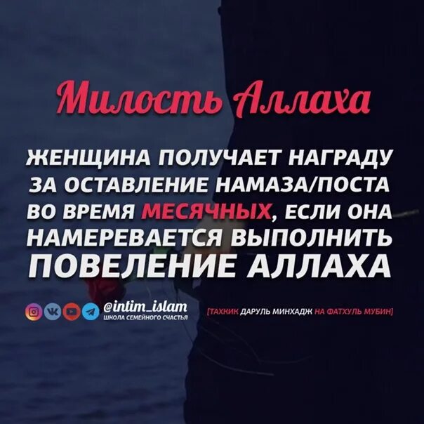 Намаз во время месячных