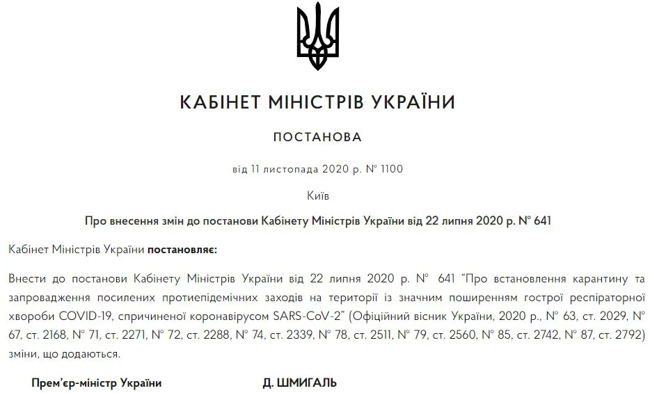 Закон Украины. Постановление кабинета министров. Постановление Украина. Наказ кабинета министров Украины. Указ президента 968 от 29 декабря 2022