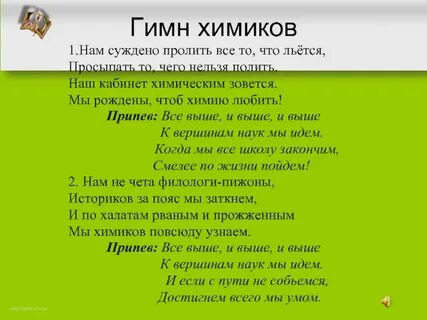 Гимн электриков