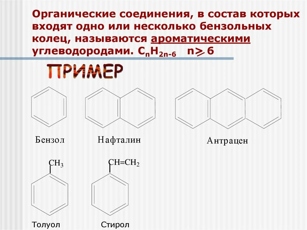 Ароматические углеводороды состав. Соединение с 2 бензольными кольцами. Ароматические соединения с 2 бензольного кольца. Бензольное кольцо ароматические соединения. Бензольное кольцо ch2.