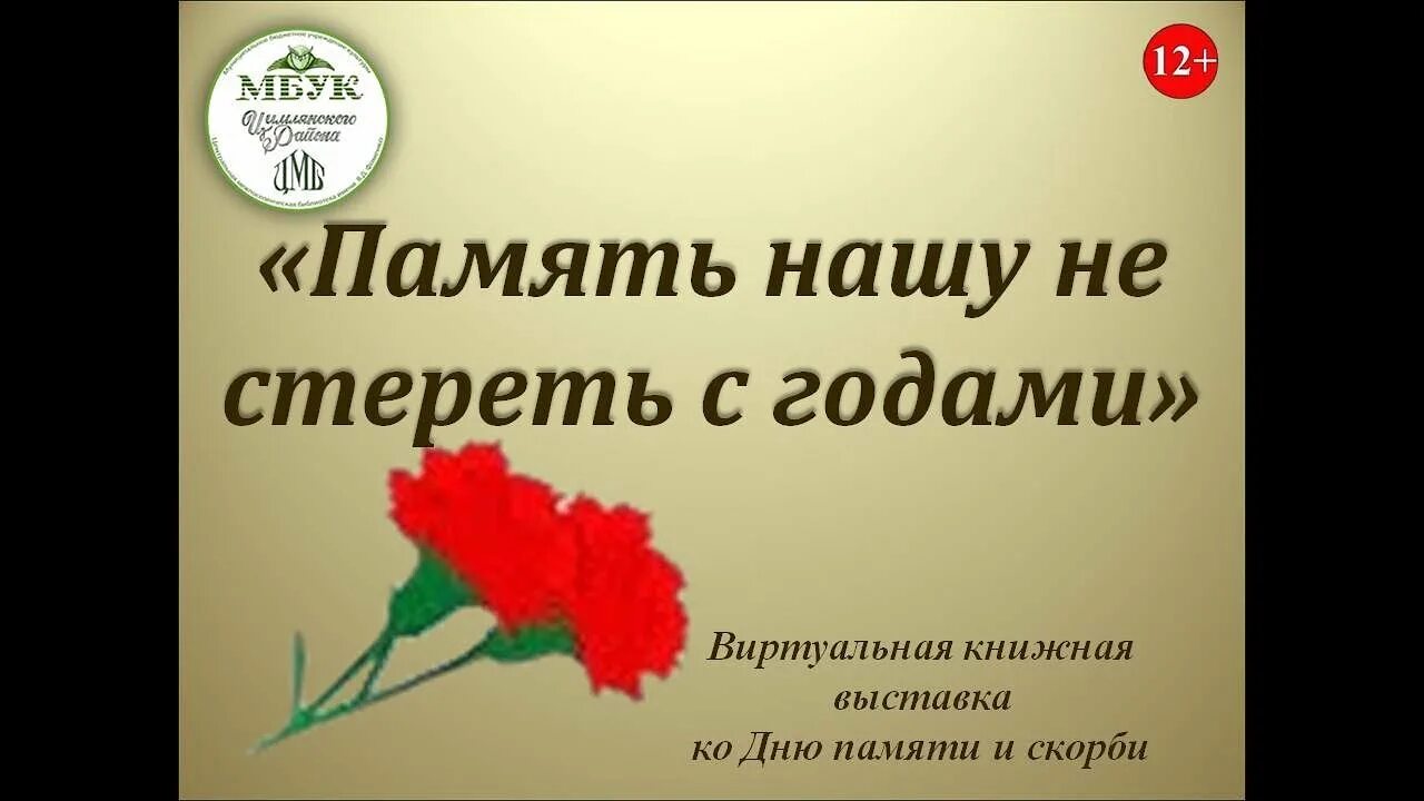 Память нашу не стереть с годами. Память не стереть. Память нашу не стереть с годами рисунки. Память нашу не стереть с годами конкурс.