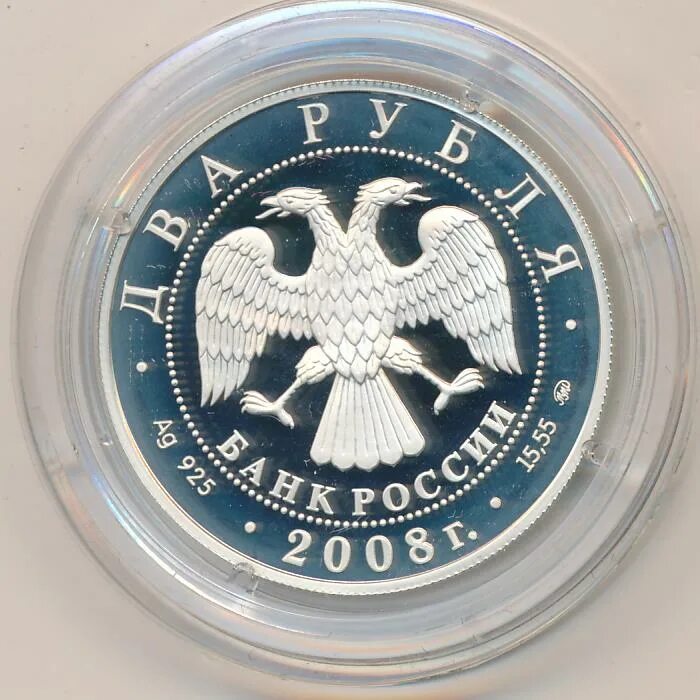 Доллар рубль 2008 год. 2 Рубля 2008 года. Два рубля 2008 ММД. Эксклюзивные 2 рубля 2008 года. Монета 2 рубля 2008 ММД XF.