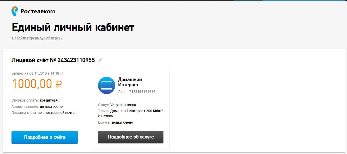 Ростелеком интернет личный кабинет. Личный кабинет Ростелеком баланс. Ростелеком лицевой счет баланс. Ростелеком личный кабинет по лицевому счету. Личный счет ростелеком интернет