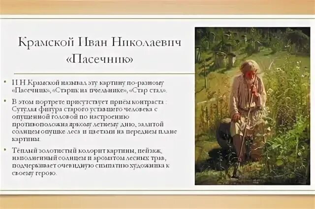 Пасечник краткое содержание