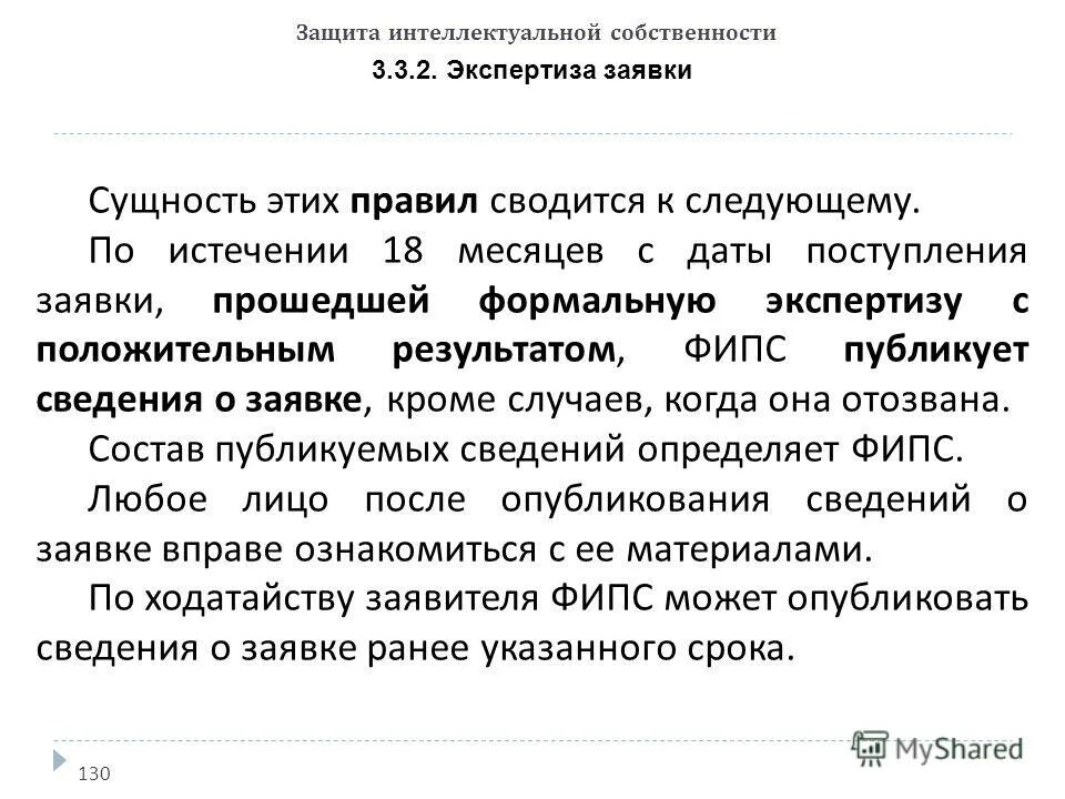 Экспертиза роспатента. Формальная экспертиза заявки на изобретение. формальная экспертиза фипс. формальная экспертиза роспатент. экспертиза по существу роспатент.