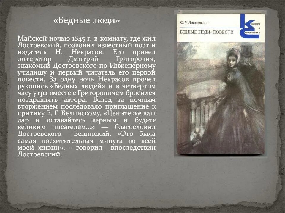 Маленькое произведение достоевского. Достоевский бедные люди 1845. Произведения Достоевского бедные люди.