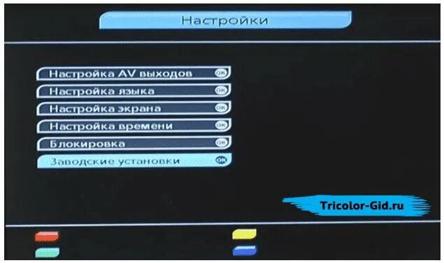 Тюнер 8500 Триколор ТВ. Как настроить ресивер Триколор ТВ. Как настроить приёмник Триколор ТВ. Настройка приемника Триколор. Триколор канал не настроены