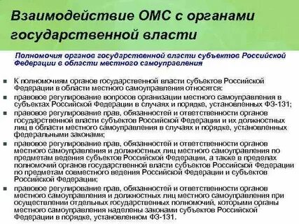 Взаимоотношение и структура органов государственной