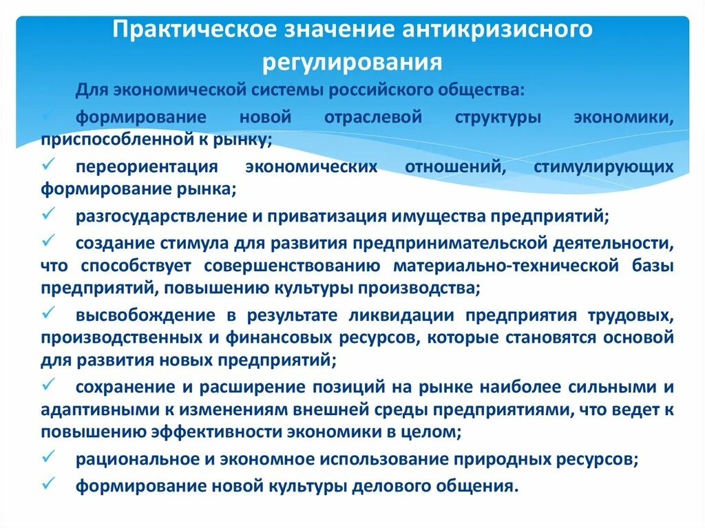 Сущность и содержание регулирования. Система антикризисного регулирования. суть антикризисного управления. антикризисное регулирование экономики региона.