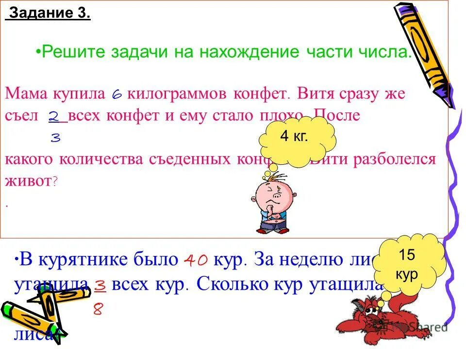 25 это какая часть числа. Задачи на нахождение части числа. Задания на нахождение части от числа. Задачи на нахождение части от числа. Задачи на нахождение числа по его части.