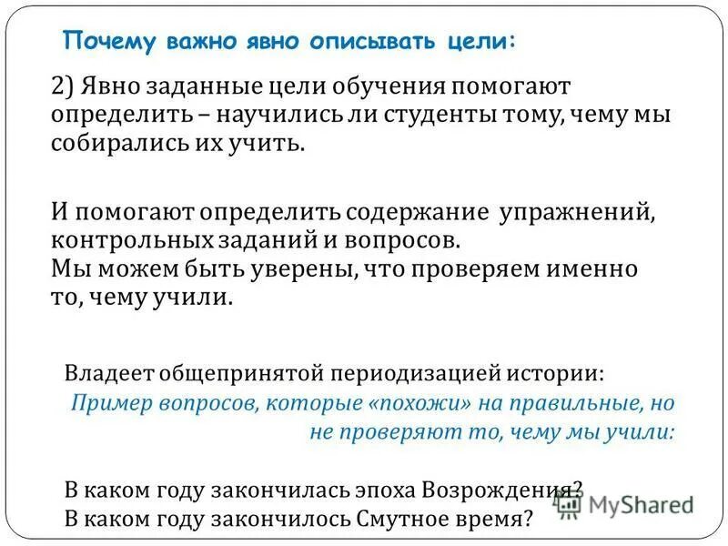 раскрывающие вопросы. с какой целью задается вопрос. с какой целью задается вопрос. открытые вопросы для презентации. учимся задавать вопросы.
