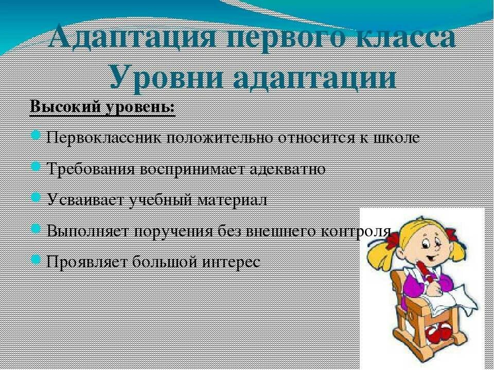 Адаптация в новой школе. Адаптация в первом классе. Адаптация ребенка в классе. Адаптация в начальной школе. Адаптация ребенка в первом классе.