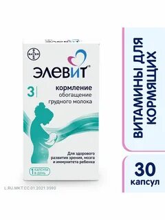 Элевит кормление капсулы инструкция
