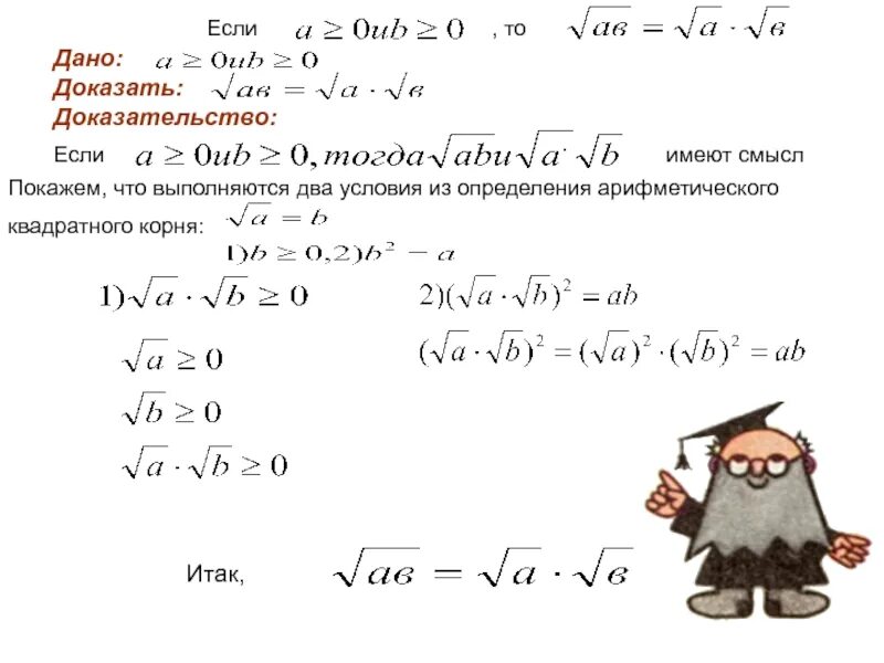 Квадратный корень из 3. Теорема о корне из произведения. Арифметический квадратный корень таблица. Квадратный корень из 7. Как вычислить квадратный корень из 7.