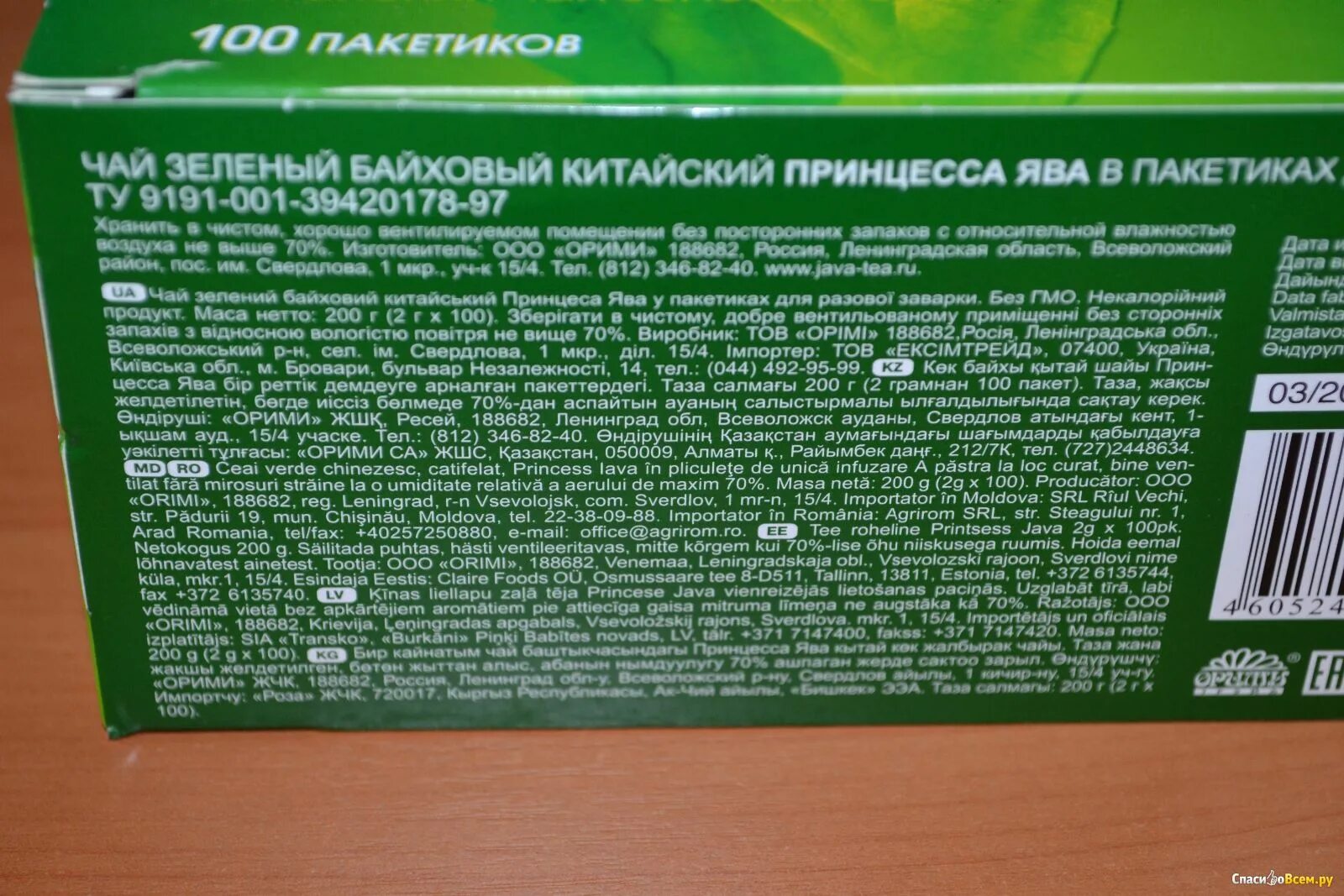 Сколько калорий в пакетике чая. Чай зеленый байховый. Чай зеленый байховый китайский в пакетиках. Китайский зеленый чай принцесса Ява. Чай зеленый Ява в пакетиках.