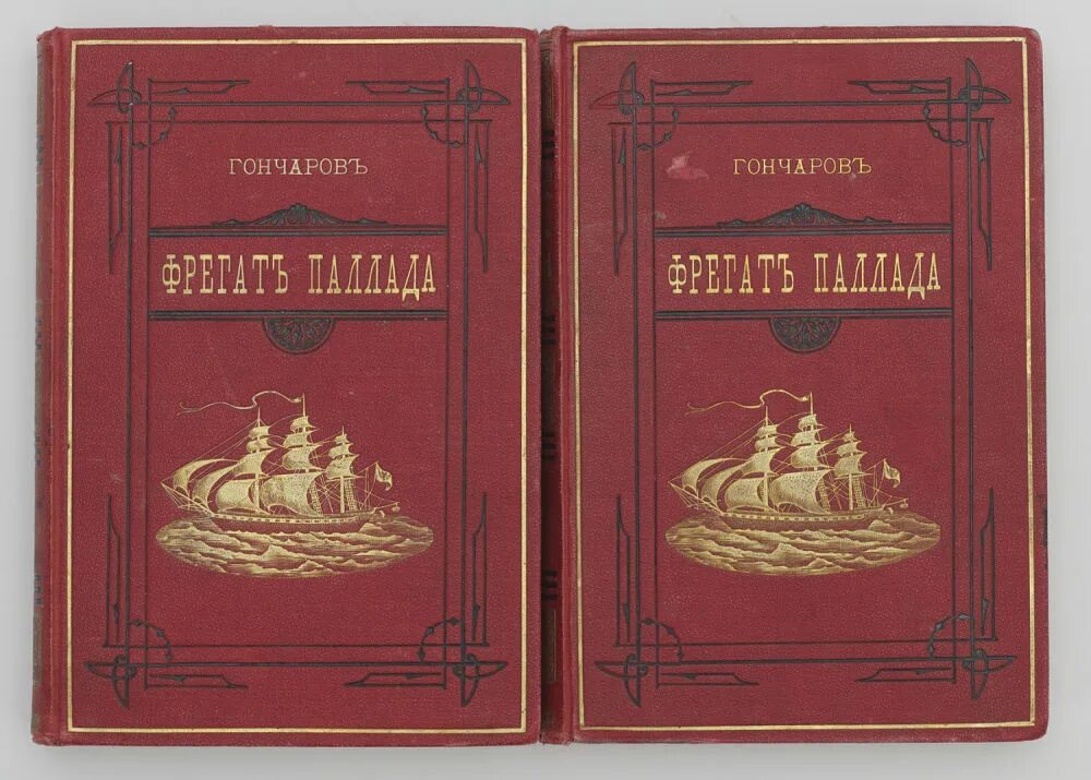Гончаров и.а. "Фрегат Паллада". Гончаров очерки Фрегат Паллада. Аудиокниги фрегат паллада
