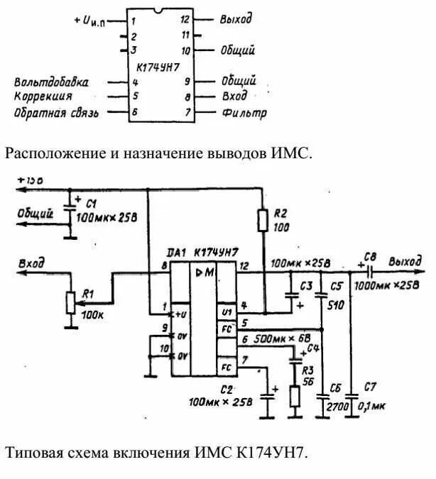 Микросхема как подключить. Усилитель на микросхеме к174ун4. усилитель мощности звуковой частоты к174ун7. усилитель низкой частоты к174ун7. микросхема к174ун4а схема включения.