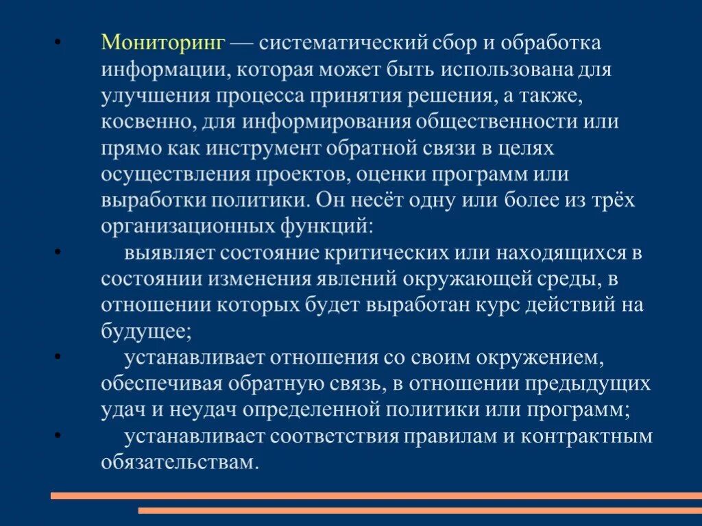 Контроллинг мониторинг. Контроль контроллинг мониторинг. мониторинг для презентации. систематический сбор. функция сбора и обработка информации в контроллинге.