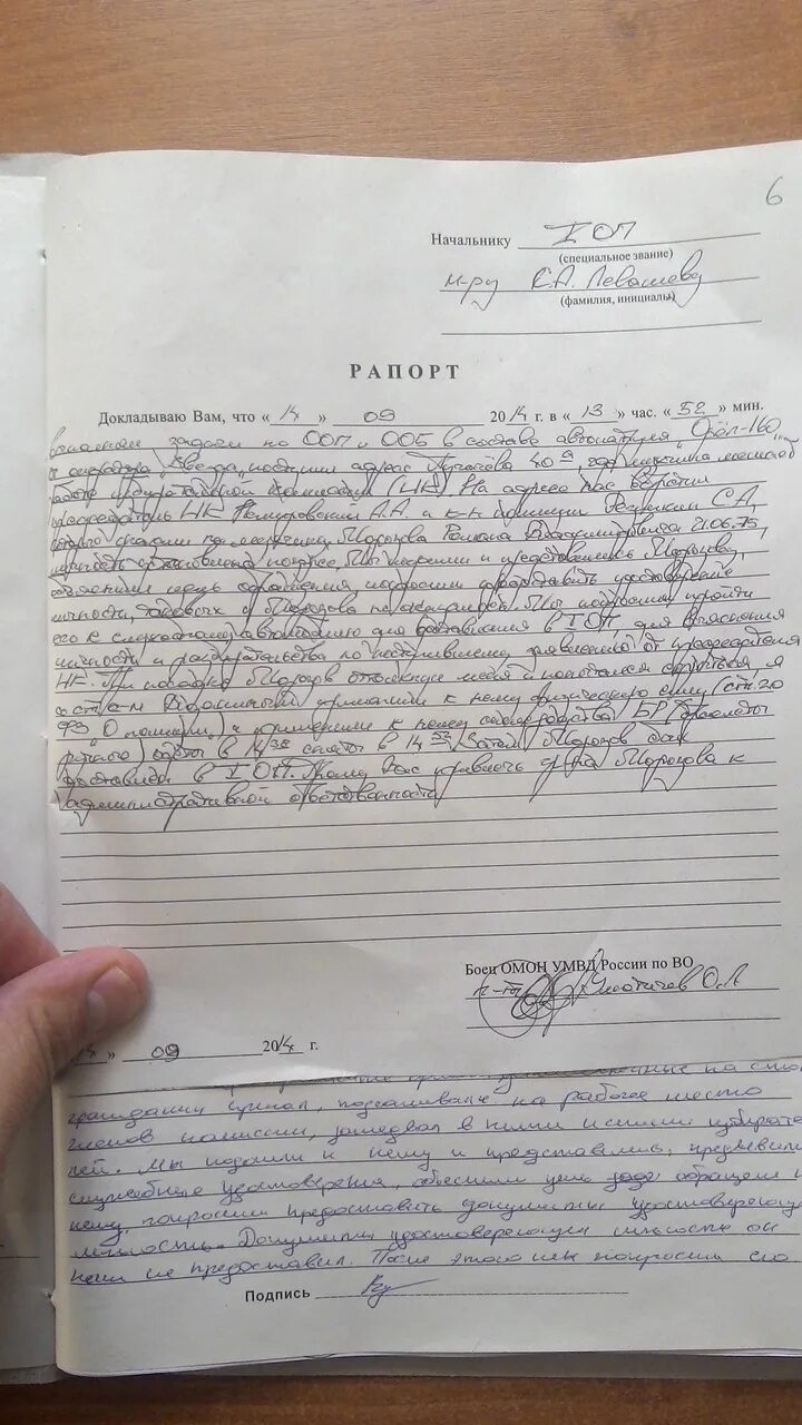 Рапорт начальнику полиции. Рапорт объяснительная. Рапорт о постановке на профучет. Рапорт образец. Рапорта на осужденных.