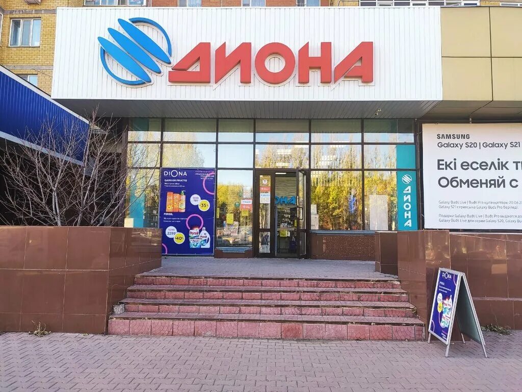 Диона магазин астана. Сатпаева 50 павлодар. Косметика деон. Магазин диона воронеж. Астана nova plast астана.