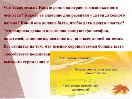 Семья и роли в ней