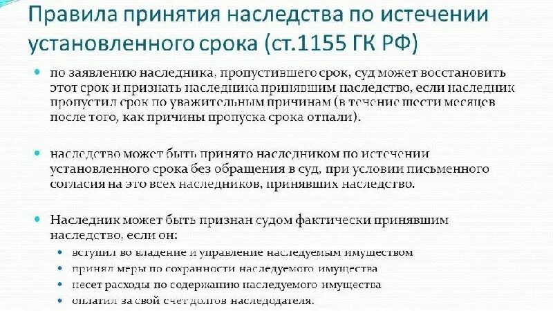Фактическое принятие наследства. Лишение наследства. Как объявить наследником. Порядок призвания наследников по закону к наследованию. Как объявить наследником.