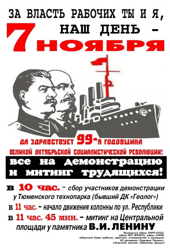 День седьмого ноября красный день календаря. 7 Ноября. Власть рабочим. С днем революции 7 ноября открытки. Демонстрация 7 ноября.