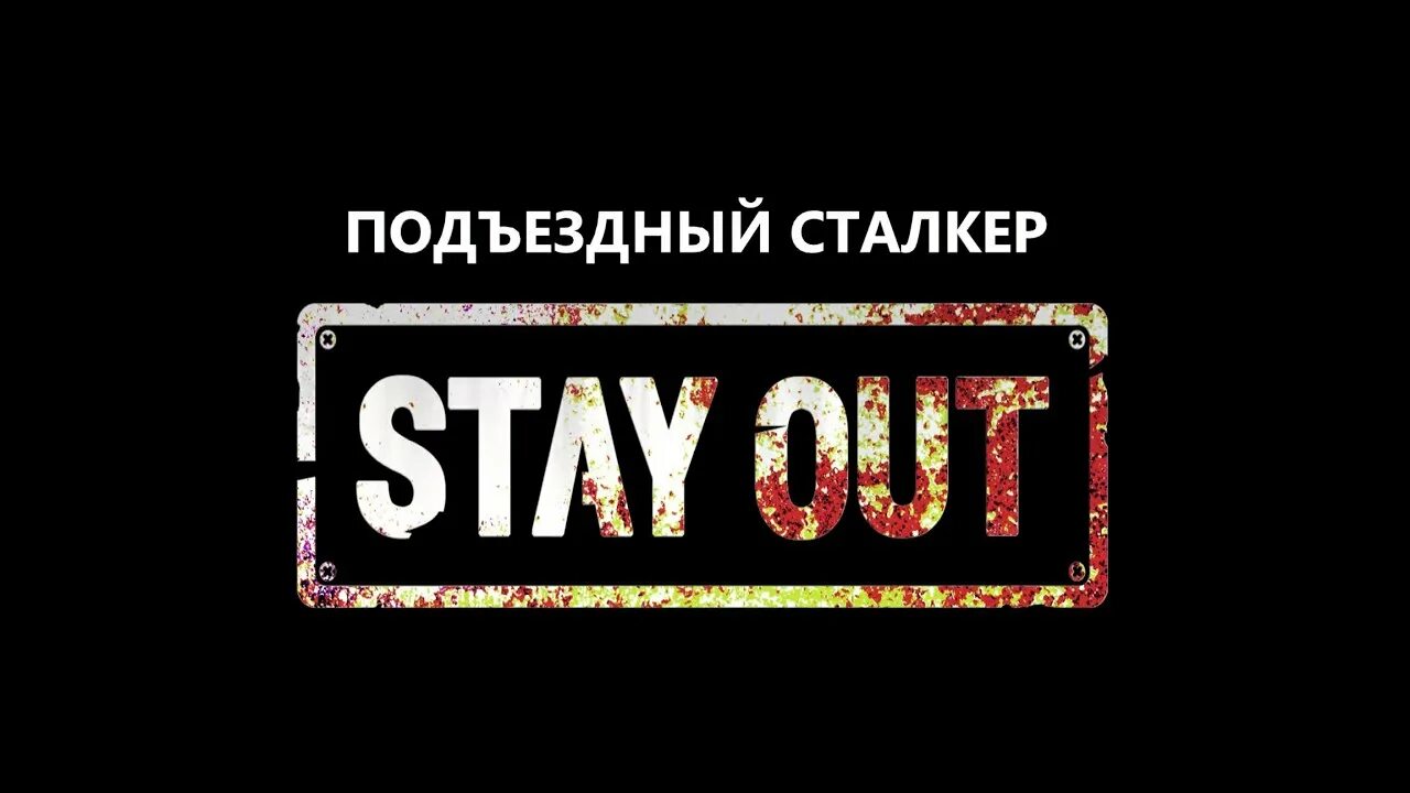 Stalker online stay out. Стей аут. Stay out игра. Stay out скриншоты. Сталкер стей аут.
