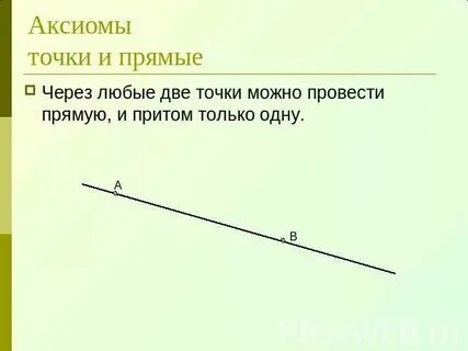 Сколько длится прямой