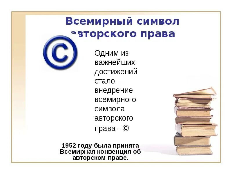 Картинка книга авторское право. Всемирный день книги. 23 Апреля Всемирный день книги.