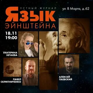 Эйнштейна 2