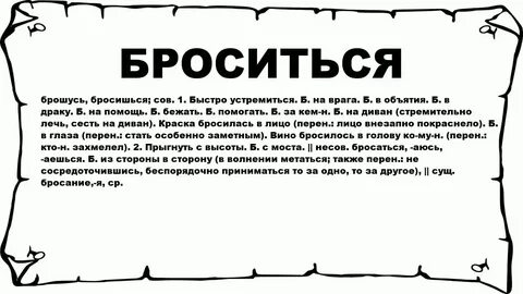 Бесцельно заменить слово