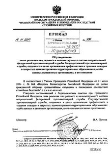 Приказ гпс