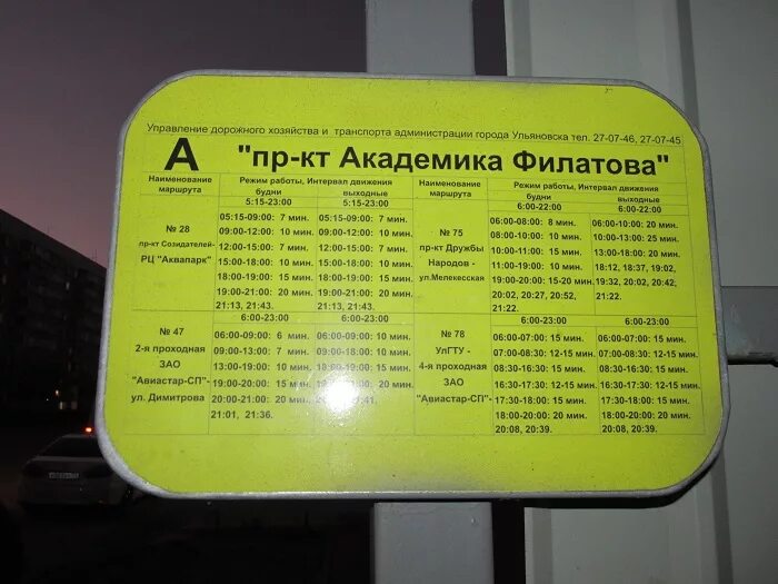 Расписание автобусов ульяновск нижнего. Расписание автобусов Ульяновск. Расписание маршруток Ульяновск. Маршрут 10 автобуса Ульяновск расписание. Расписание 149 автобуса город Ульяновск.