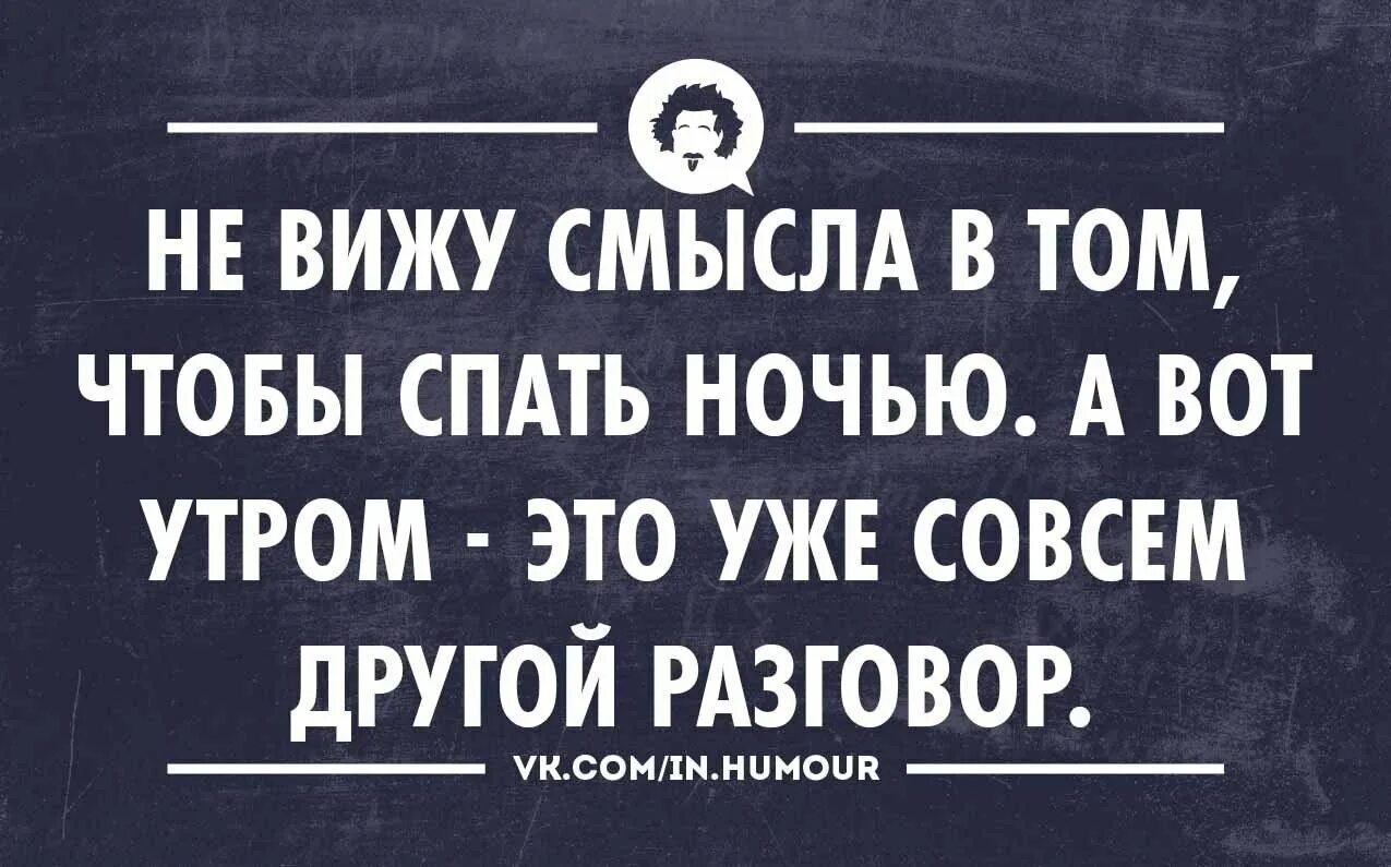Для того чтобы спать