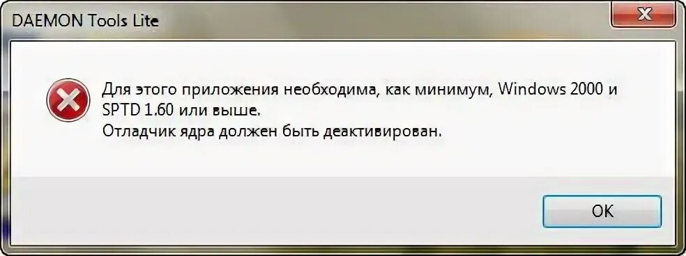 Demon tools ошибки. Demon tools ошибки