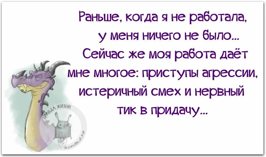 Пришла устраиваться и была. Статусы про работу прикольные. Статусы про работу. Статусы про работу в картинках.