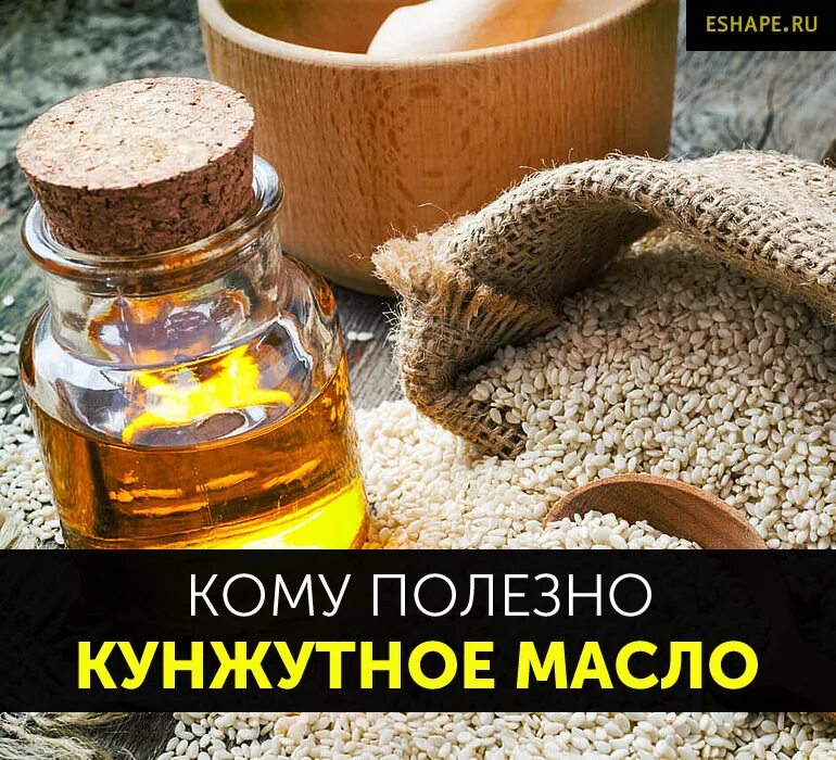 Кунжутное масло польза для здоровья. Кунжутное масло. Кунжутное масло полезные. Чем полезно кунжутное масло. Кунжутное масло польза и вред.