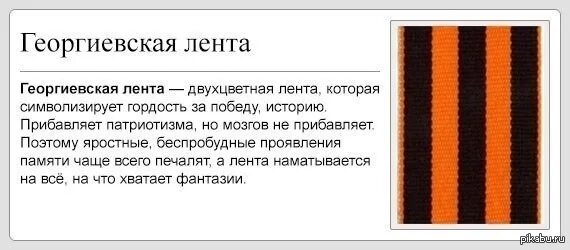 Георгиевская ленточка какими цветами. Цвета георгиевской ленты. Цвета георгиевской ленты. Георгиевская ленточка какими цветами. Происхождение георгиевской ленточки.