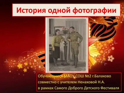 История одной фотографии проект