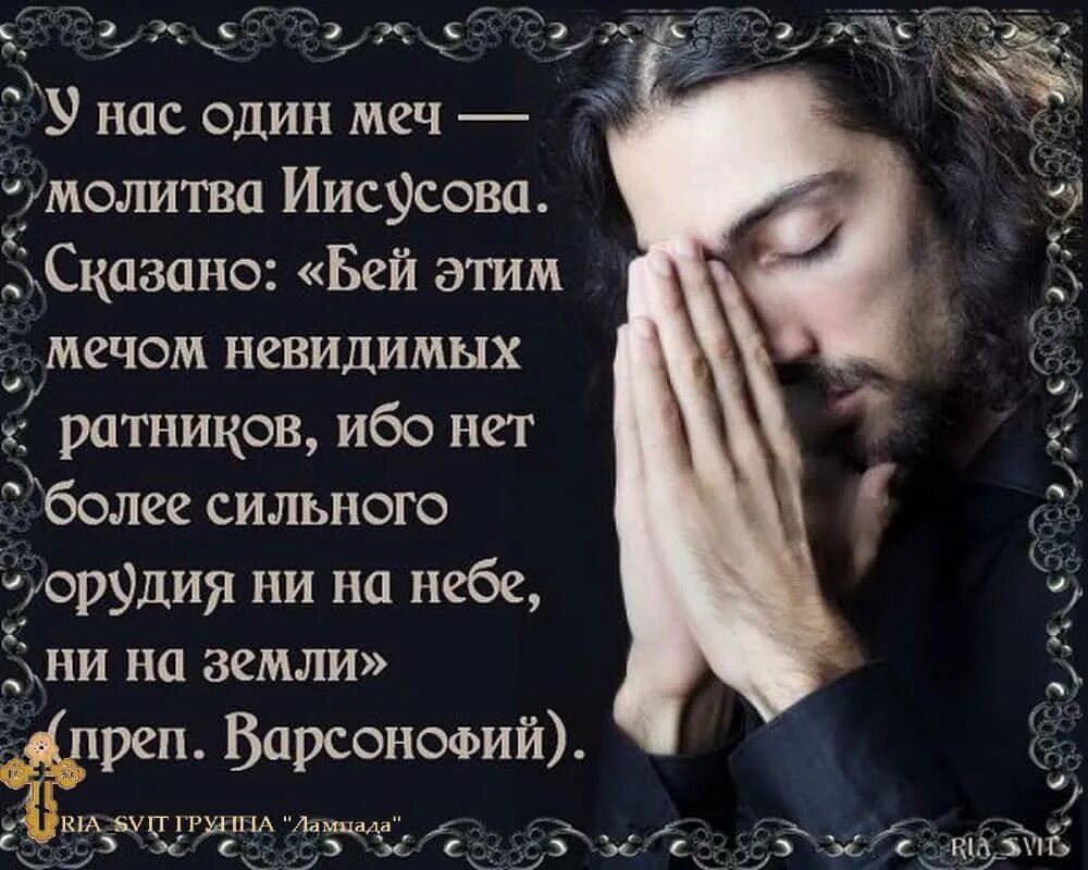 Молитва иисусова в духовном наследии. Иисусовая молитва текст. Серафим вырицкий поучения. Иисусова молитва. Молитва иисусова в духовном наследии.