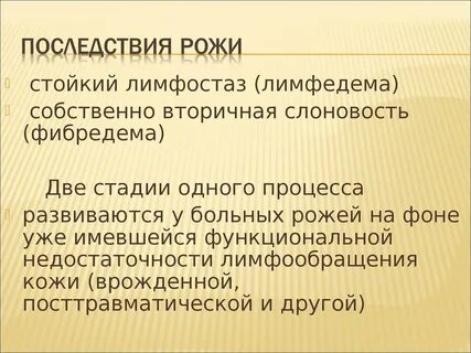 Признаки болезни рожи у людей