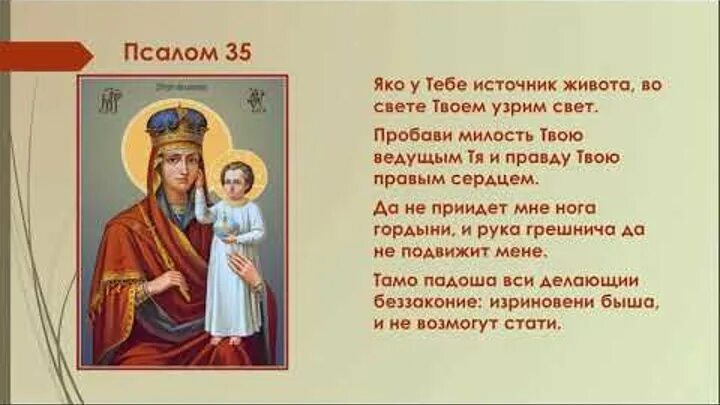 Псалтырь пресвятой богородицы кафизма. Псалтирь 33 Псалом. Псалом 5 Кафизма. Псалтирь 5 Кафизма. Псалтирь Кафизма 5 с молитвами.