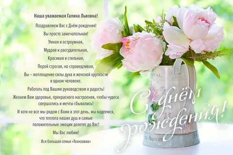 Поздравок галине