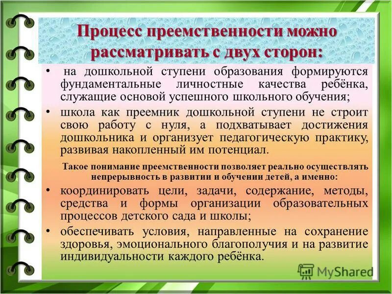 Преемственность в содержании обучения. Мероприятия по преемственности начальной и. проблемы преемственности между дошкольным и начальным образованием. преемственность в обучении. дошкольник преемственность.
