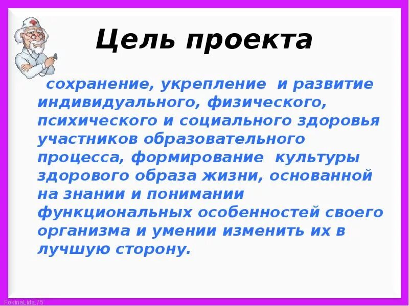 Проект по сохранению и укреплению собственного здоровья. Актуальность сохранения и укрепления собственного здоровья. Презентация по сохранению и укреплению собственного здоровья. Актуальность проекта сохранение собственного здоровья. Сохранению и укреплению собственного здоровья