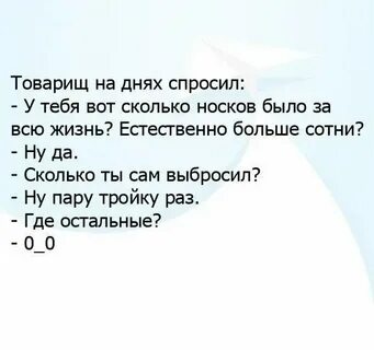 Как день спросил