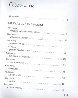 Когда папа был маленьким краткое содержание